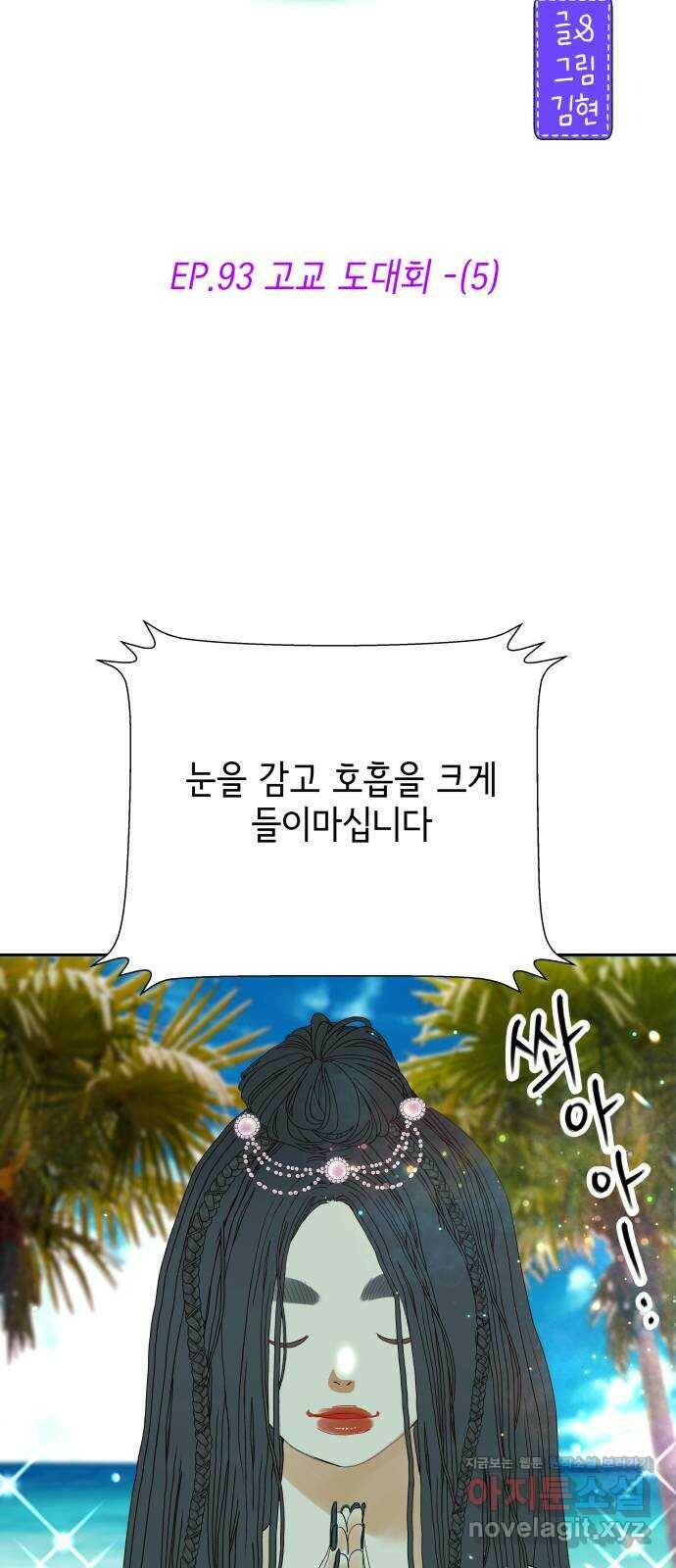 샤인 스타 EP. 93 고교 도대회 -(5) 8