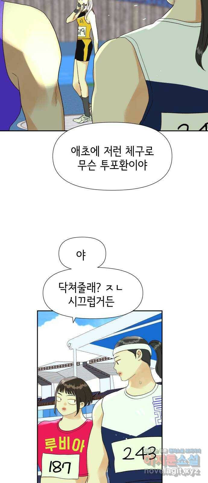샤인 스타 EP. 93 고교 도대회 -(5) 47