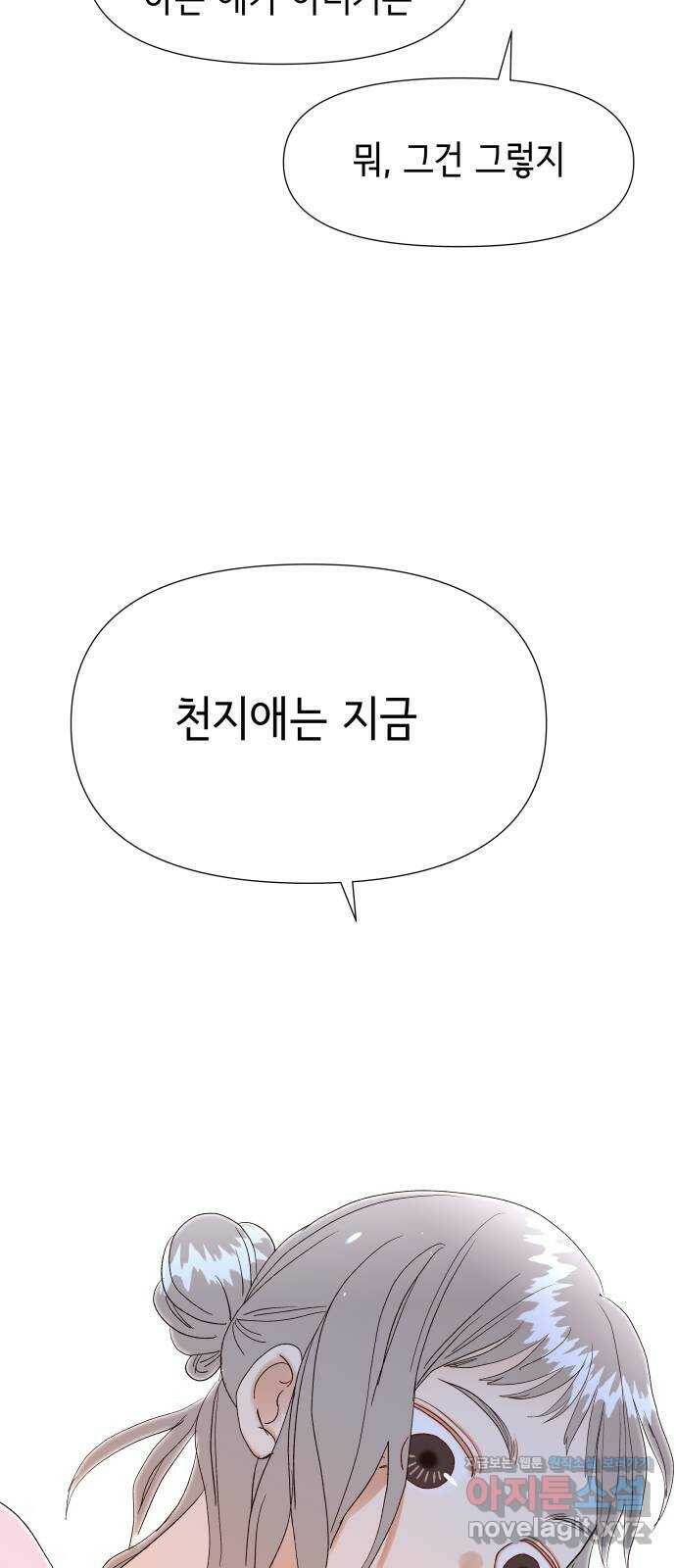 샤인 스타 EP. 93 고교 도대회 -(5) 55