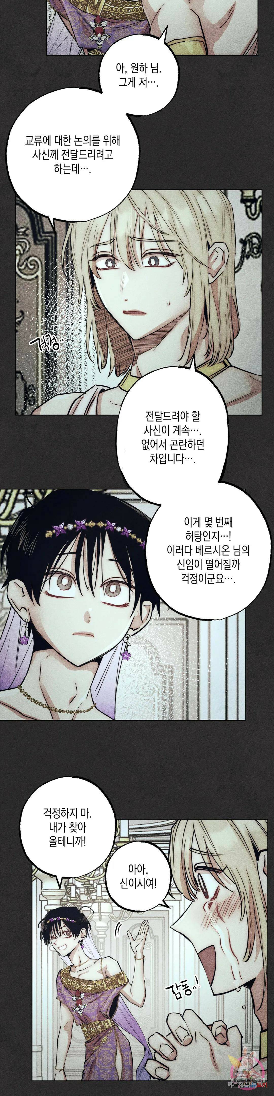 구원하는 법 참 쉽습니다 63화 교류하는 법 참 쉽습니다 (3) 3