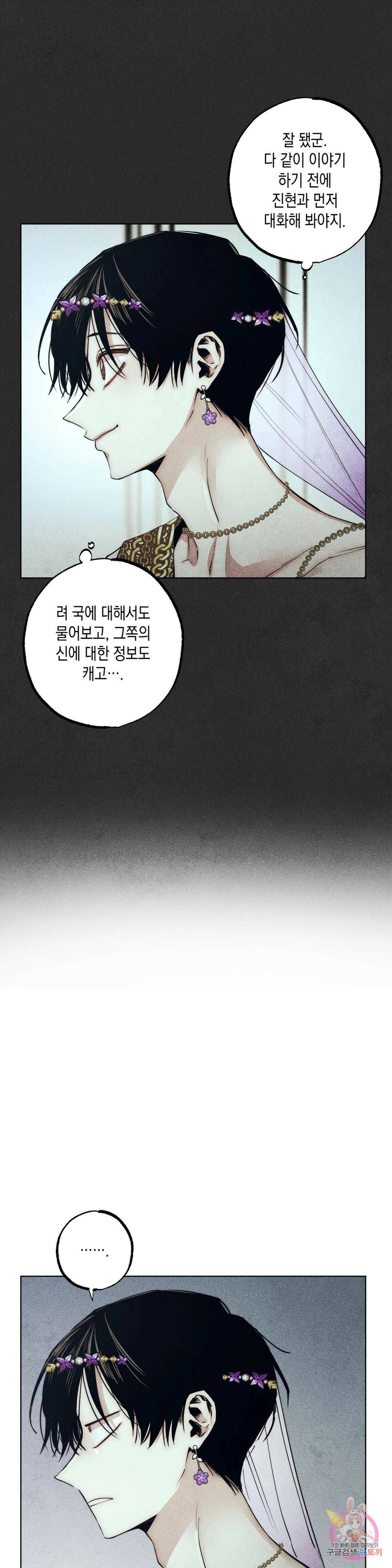 구원하는 법 참 쉽습니다 63화 교류하는 법 참 쉽습니다 (3) 4