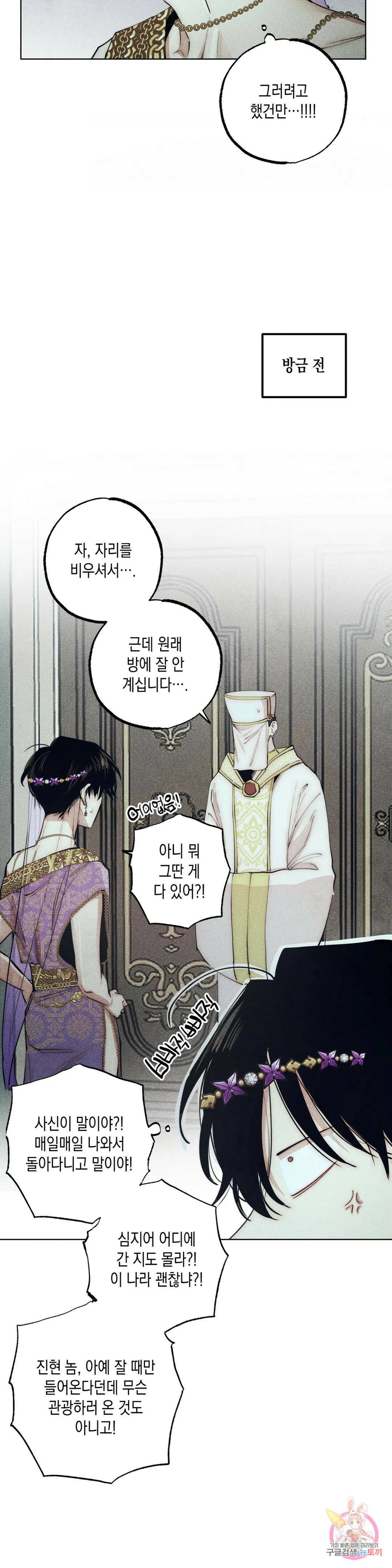 구원하는 법 참 쉽습니다 63화 교류하는 법 참 쉽습니다 (3) 5
