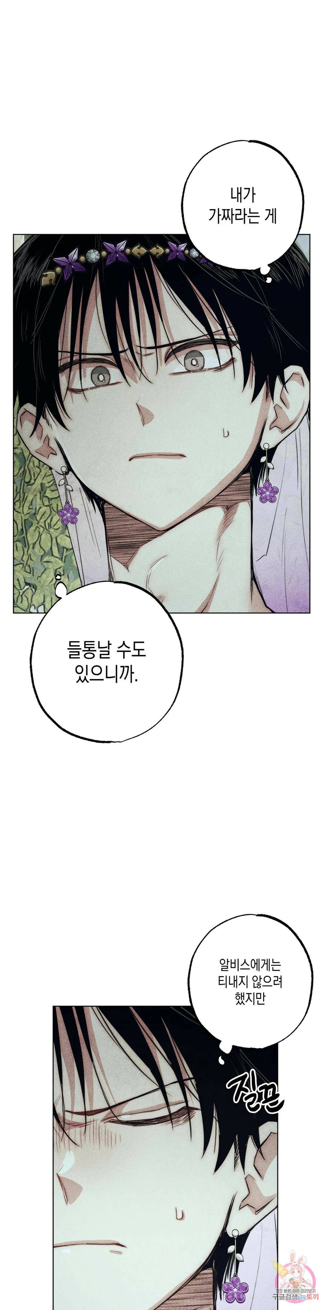 구원하는 법 참 쉽습니다 63화 교류하는 법 참 쉽습니다 (3) 11