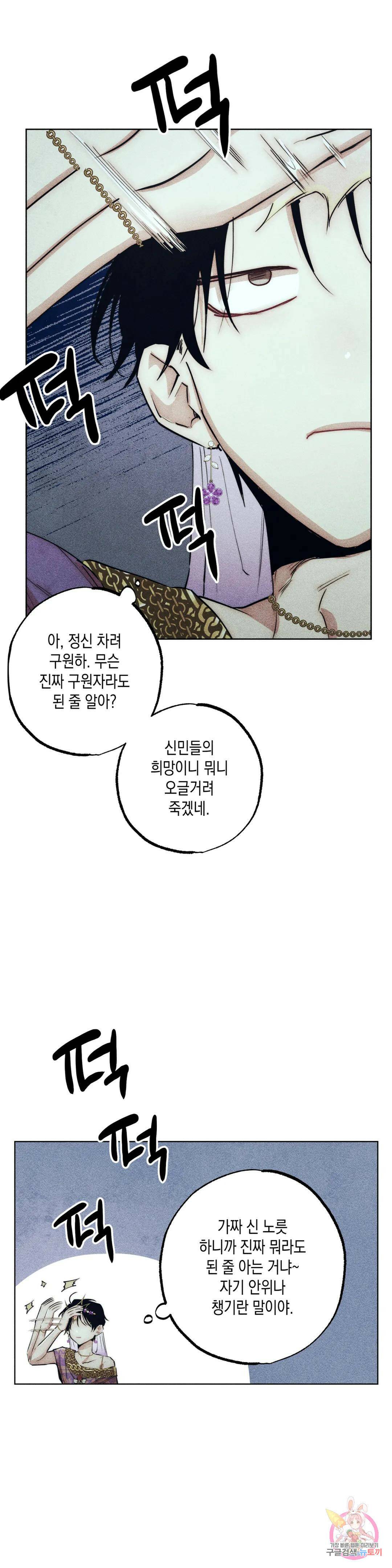 구원하는 법 참 쉽습니다 63화 교류하는 법 참 쉽습니다 (3) 20