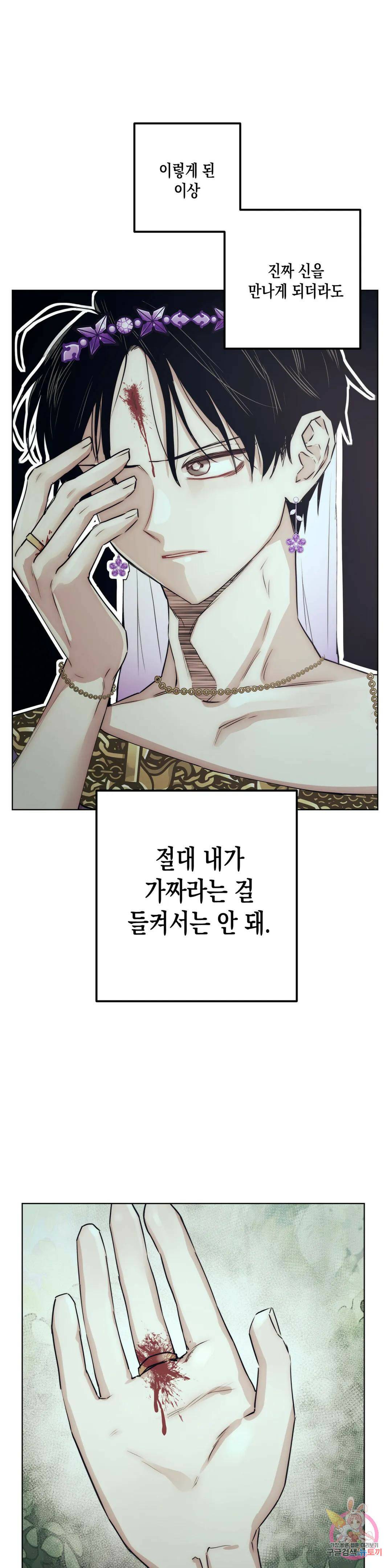 구원하는 법 참 쉽습니다 63화 교류하는 법 참 쉽습니다 (3) 21