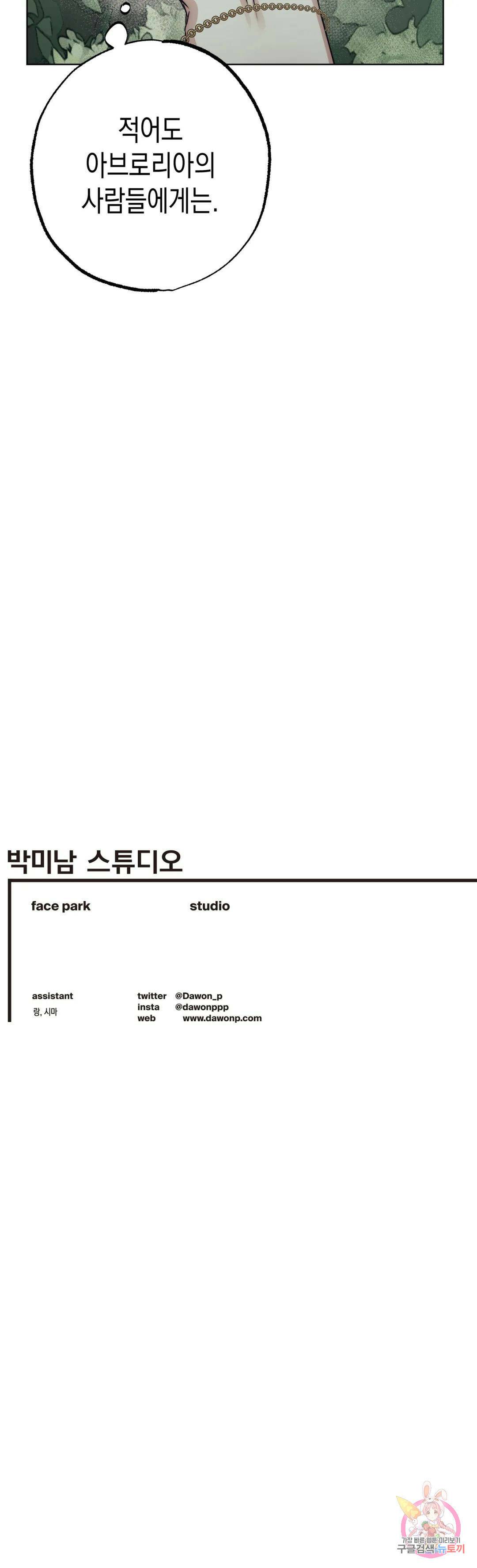구원하는 법 참 쉽습니다 63화 교류하는 법 참 쉽습니다 (3) 22