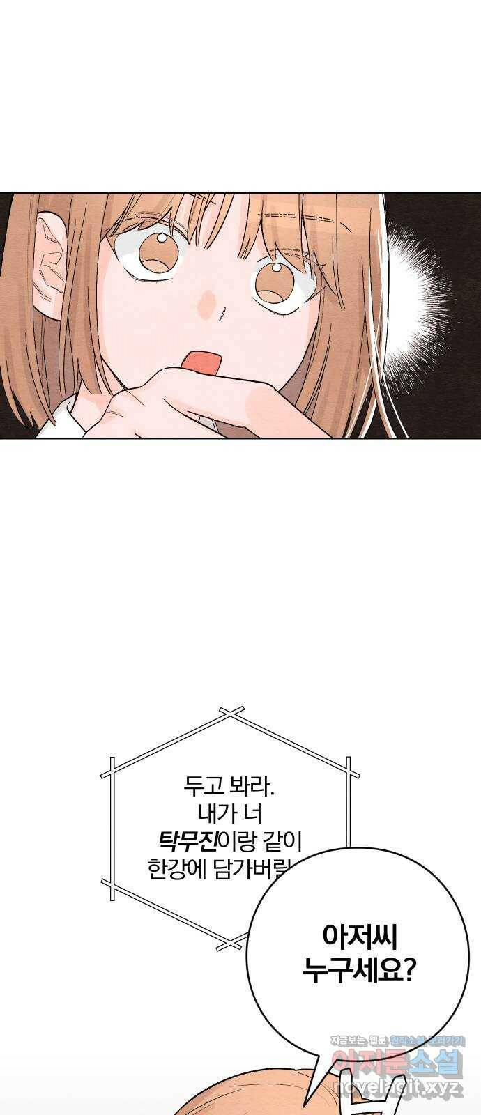 청춘계시록 6화 4
