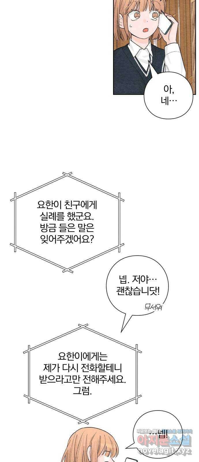 청춘계시록 6화 11