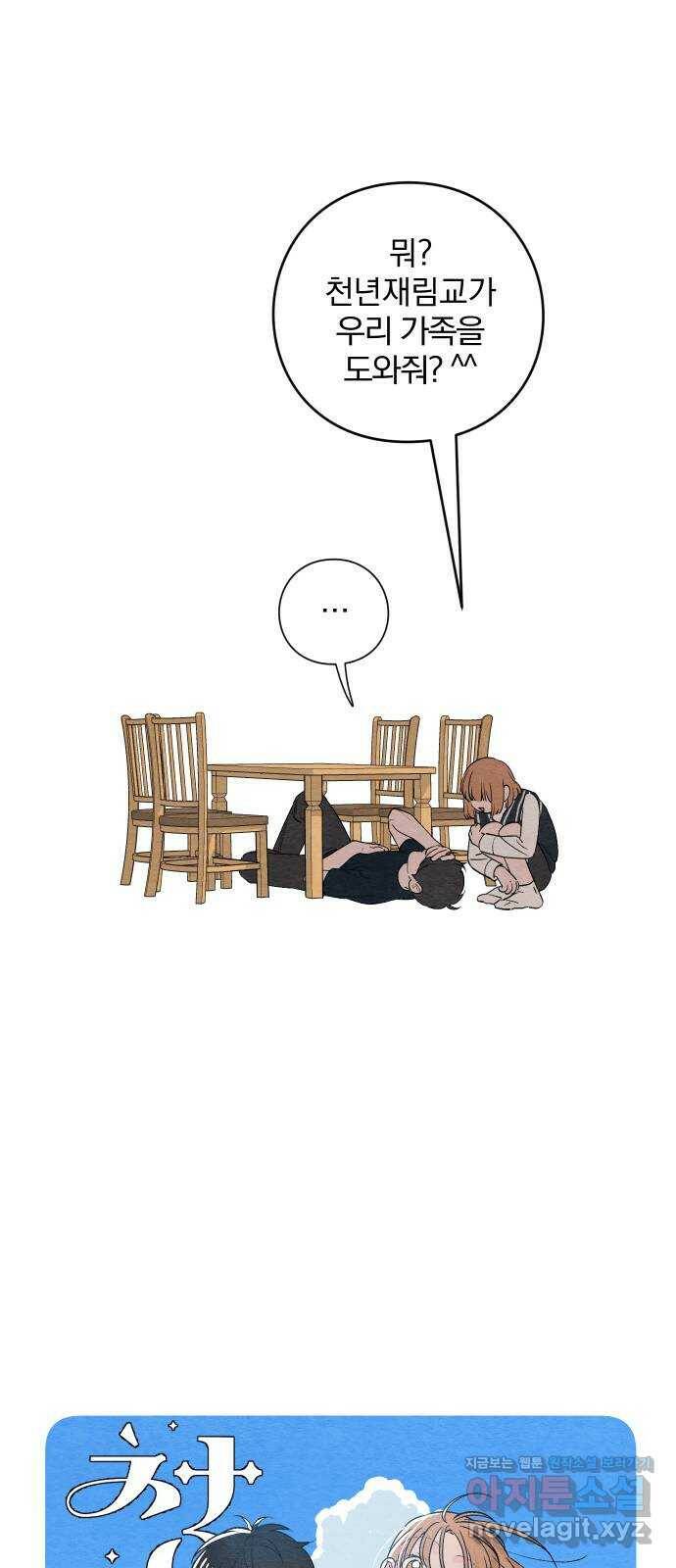 청춘계시록 6화 18