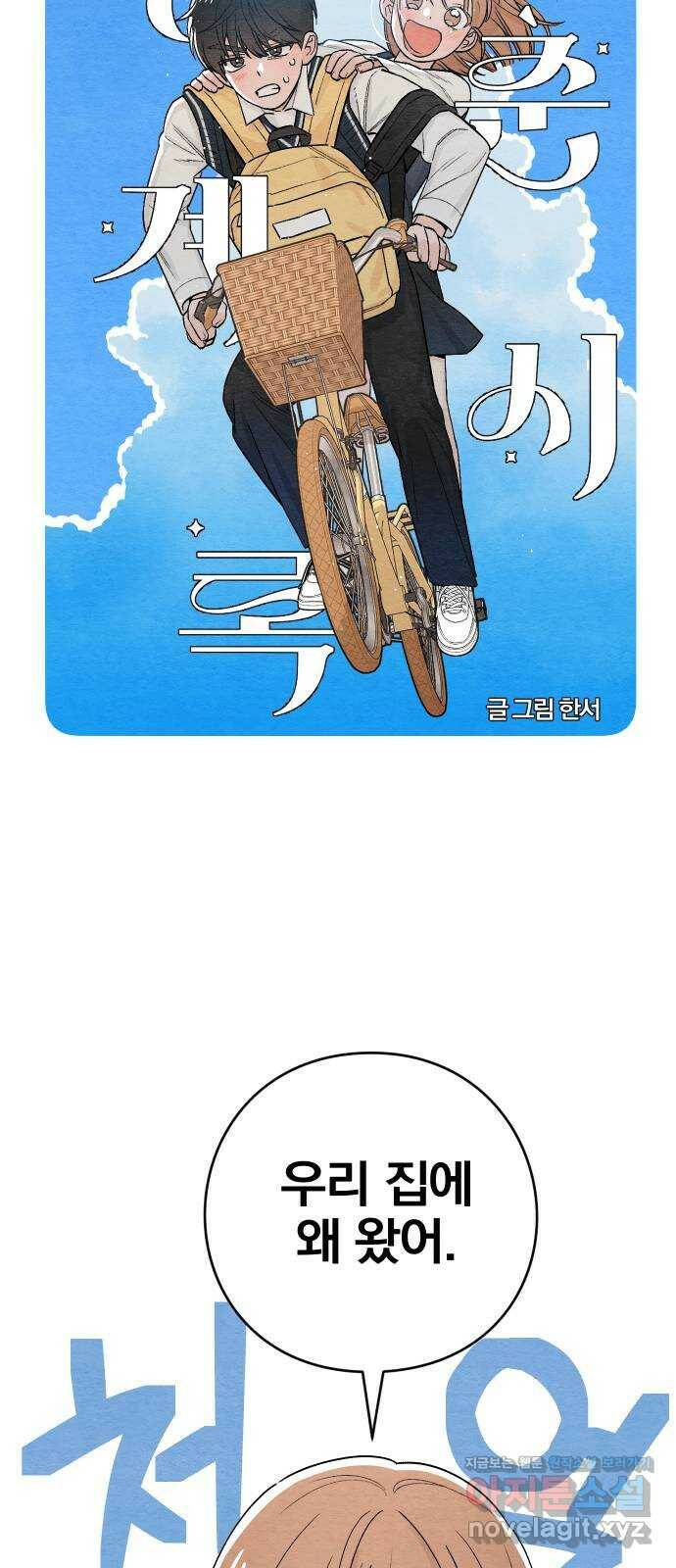 청춘계시록 6화 19
