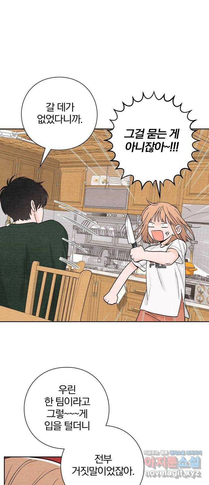 청춘계시록 6화 21
