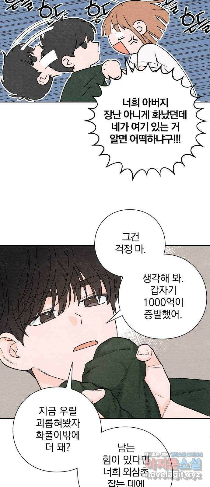 청춘계시록 6화 23