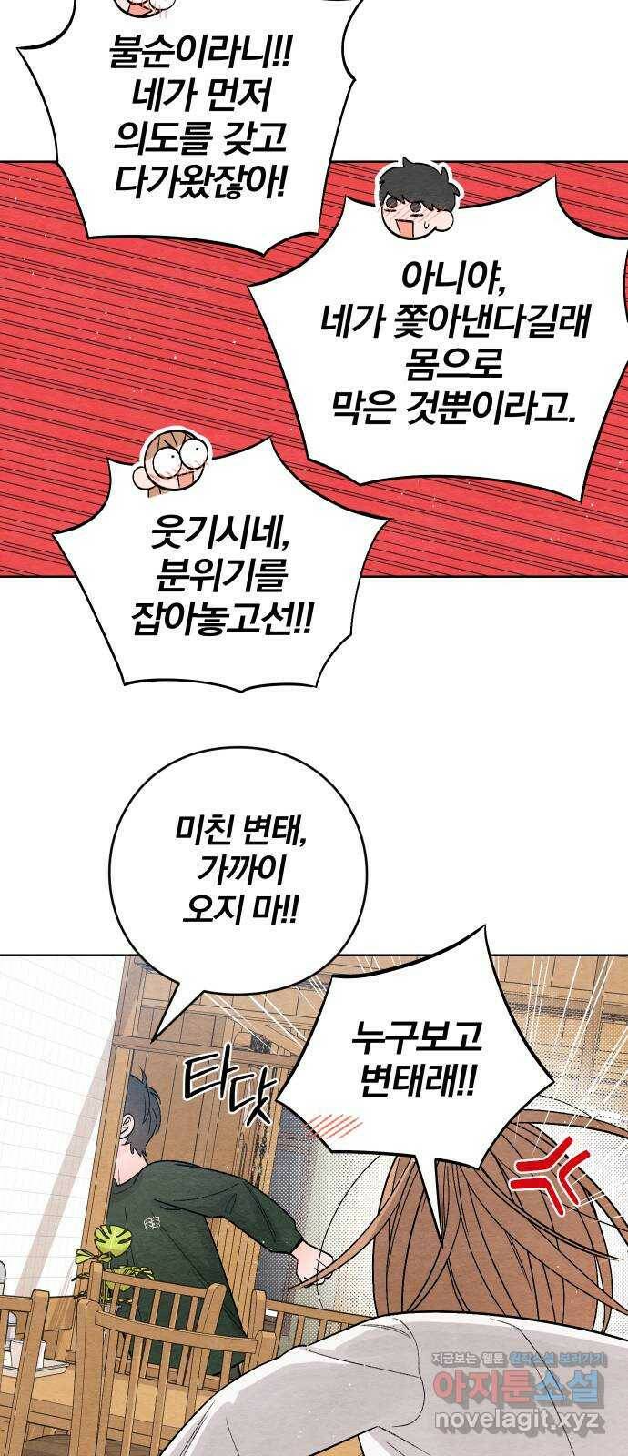 청춘계시록 6화 34