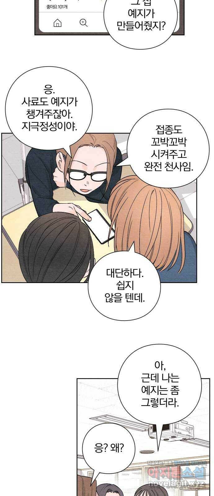 청춘계시록 6화 41