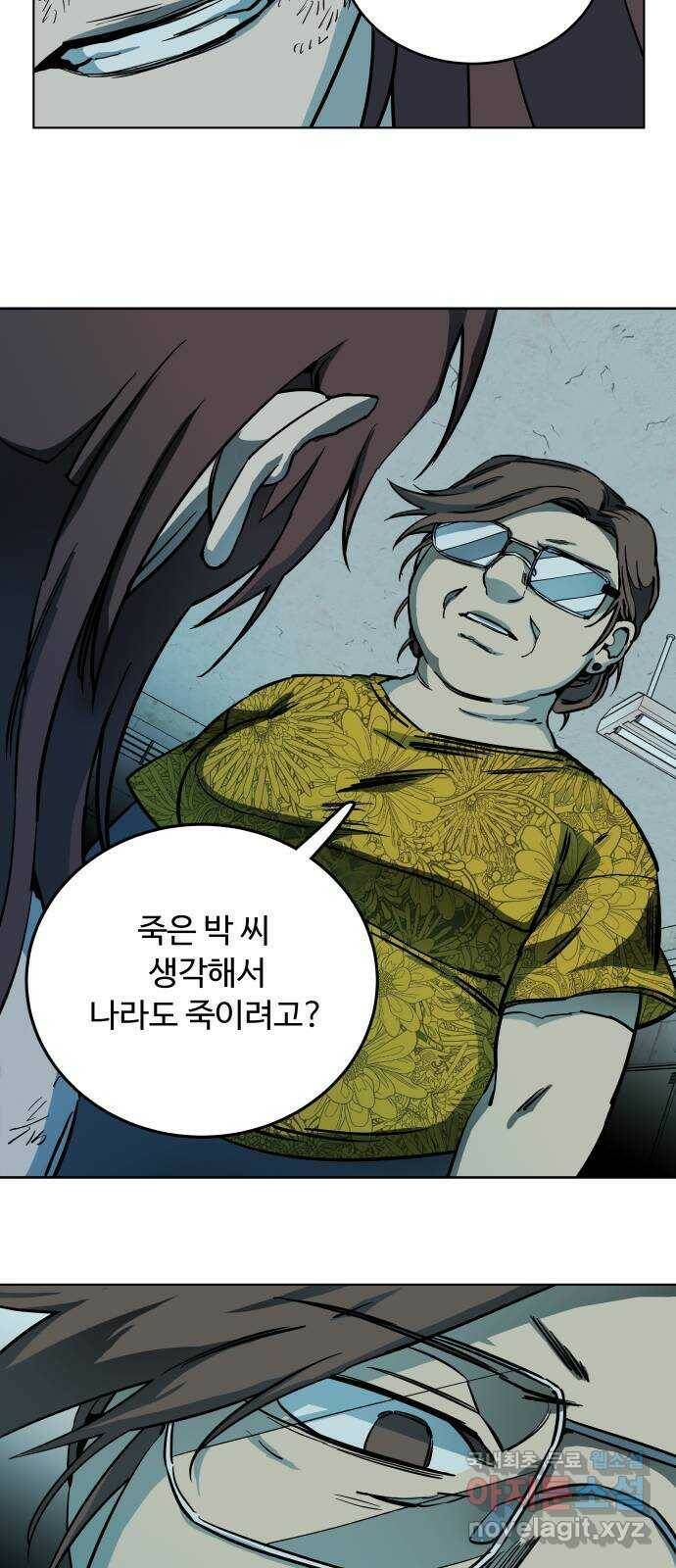 평행도시 19장 (2)_은인 4