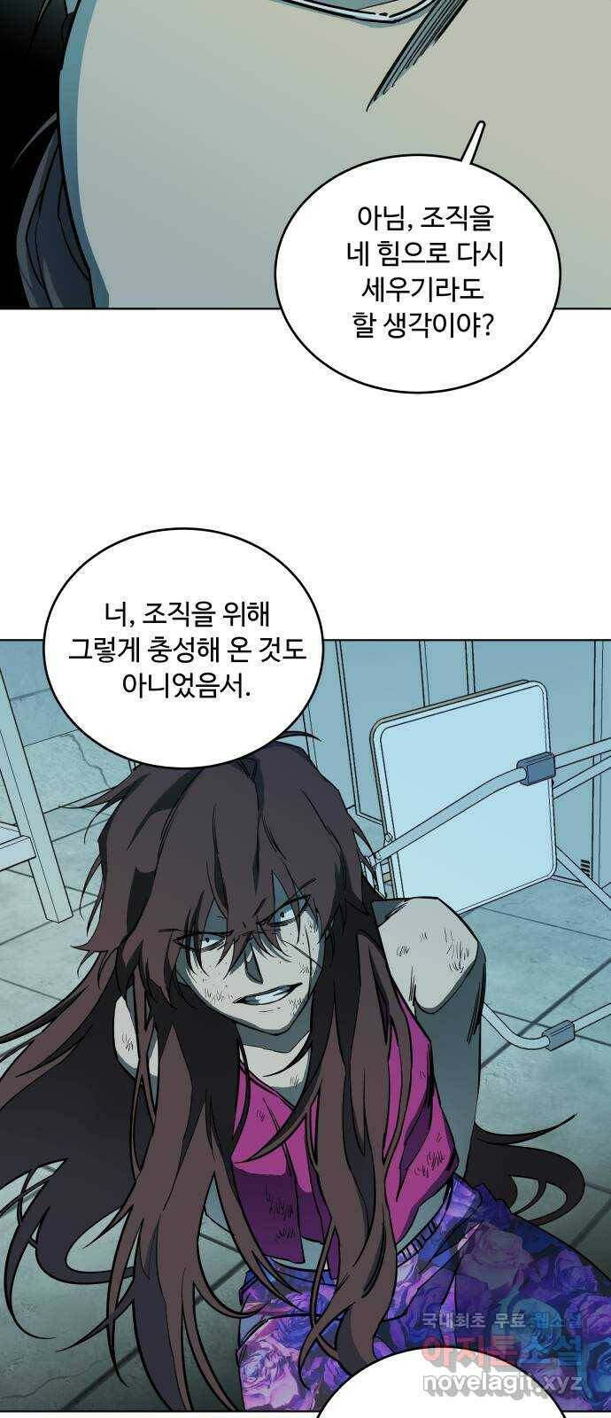 평행도시 19장 (2)_은인 5