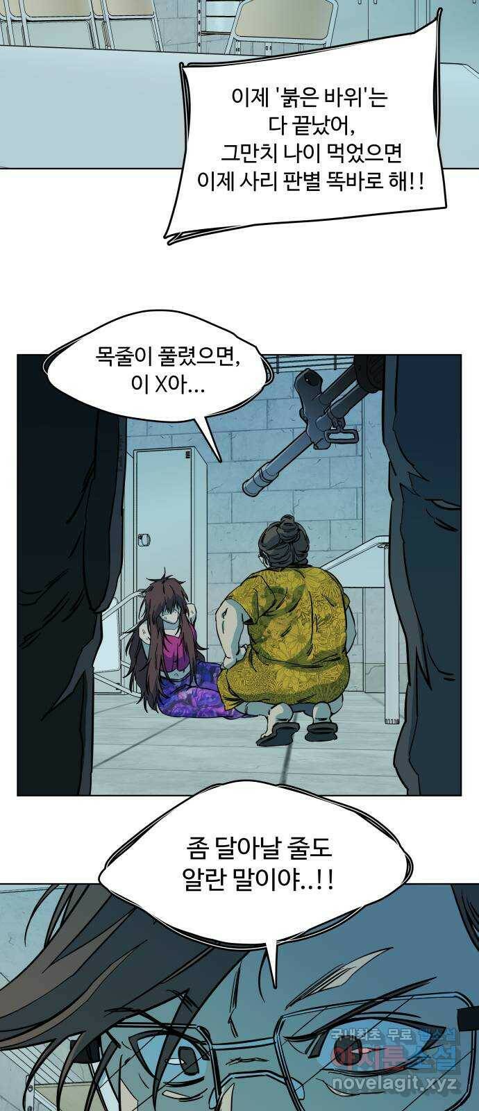 평행도시 19장 (2)_은인 9