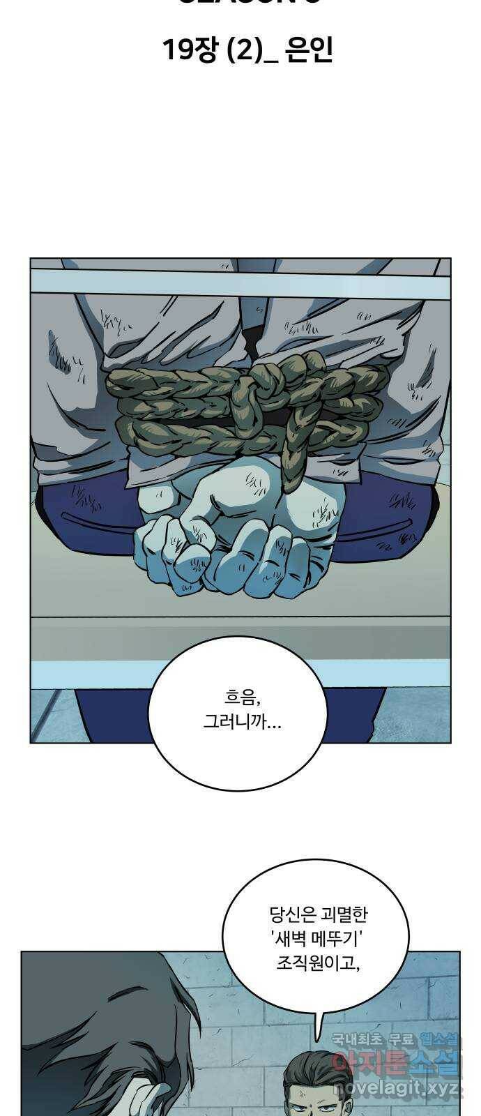 평행도시 19장 (2)_은인 22