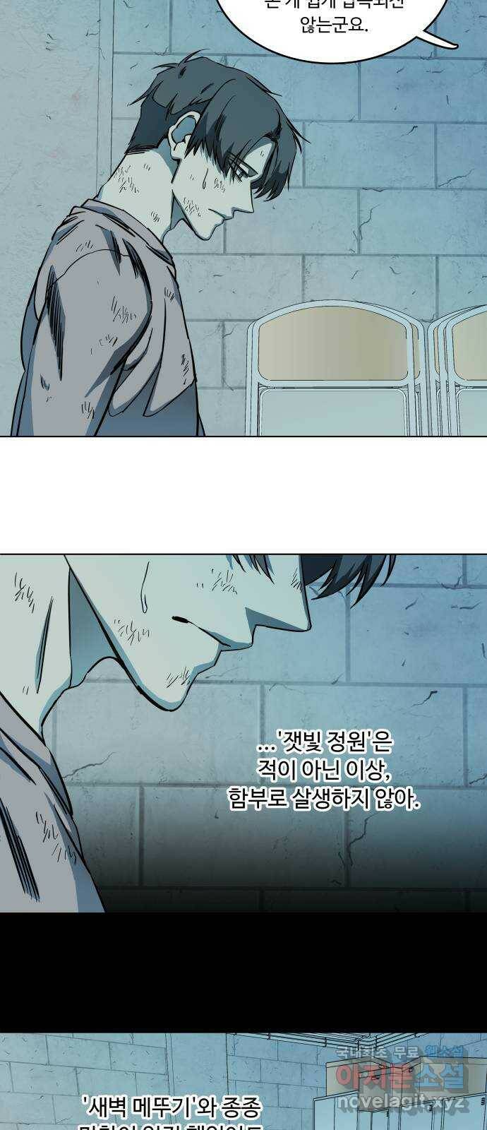 평행도시 19장 (2)_은인 25
