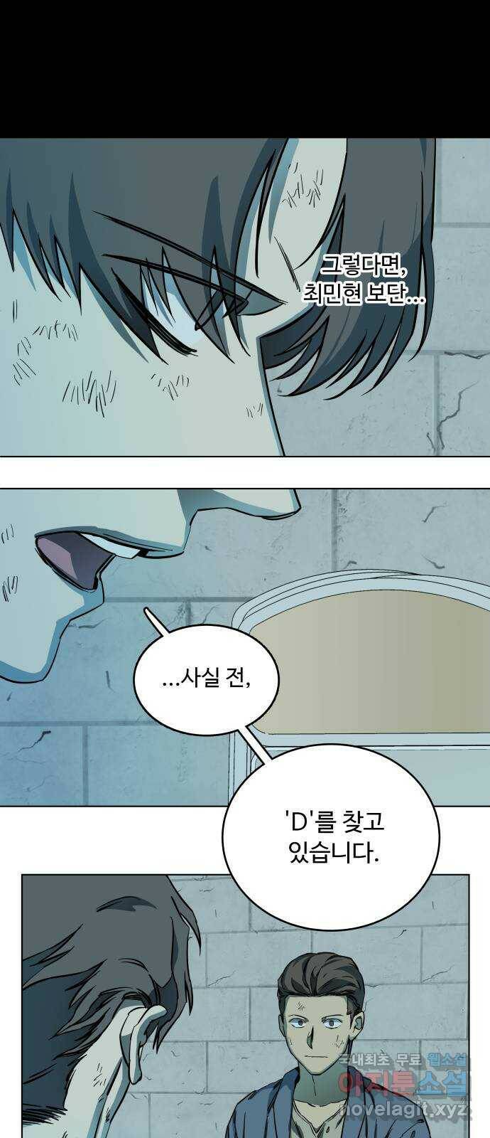 평행도시 19장 (2)_은인 28