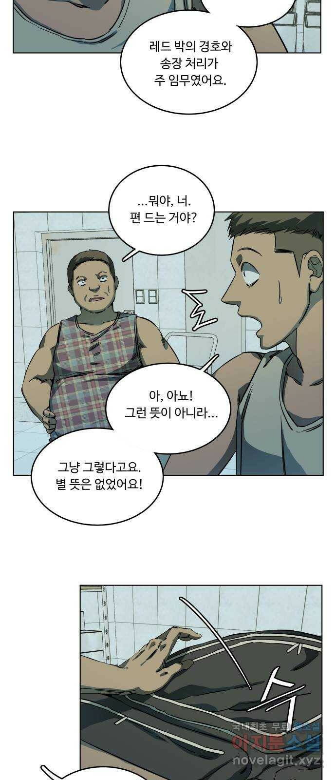 평행도시 19장 (2)_은인 34