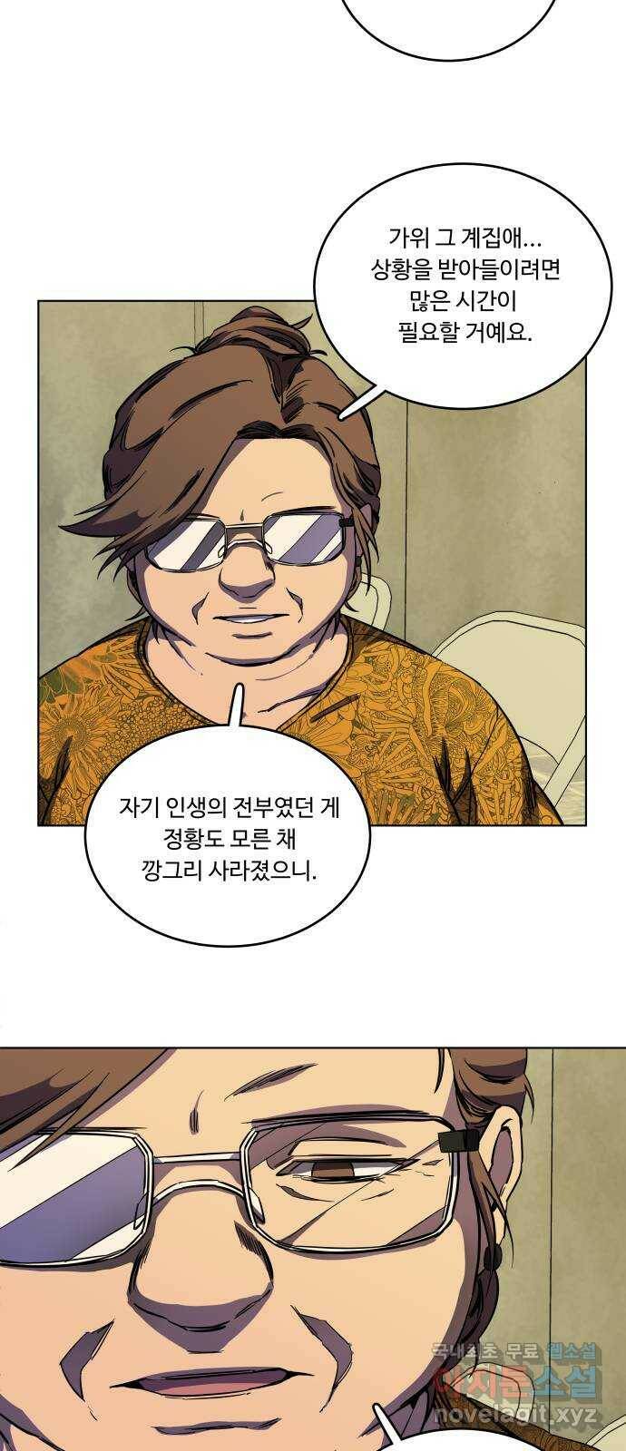 평행도시 19장 (2)_은인 41