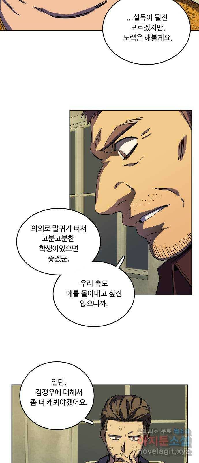 평행도시 19장 (2)_은인 42