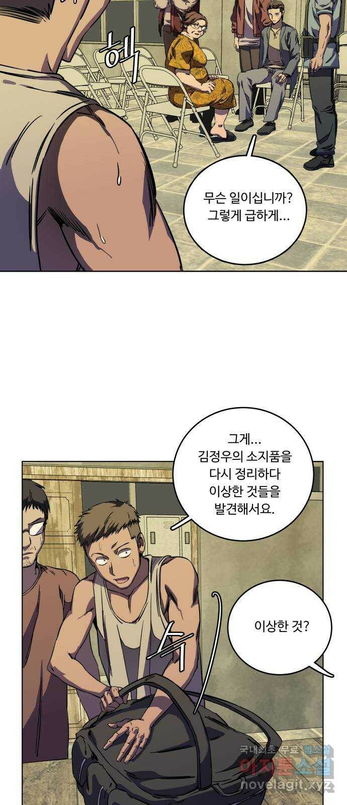 평행도시 19장 (2)_은인 45