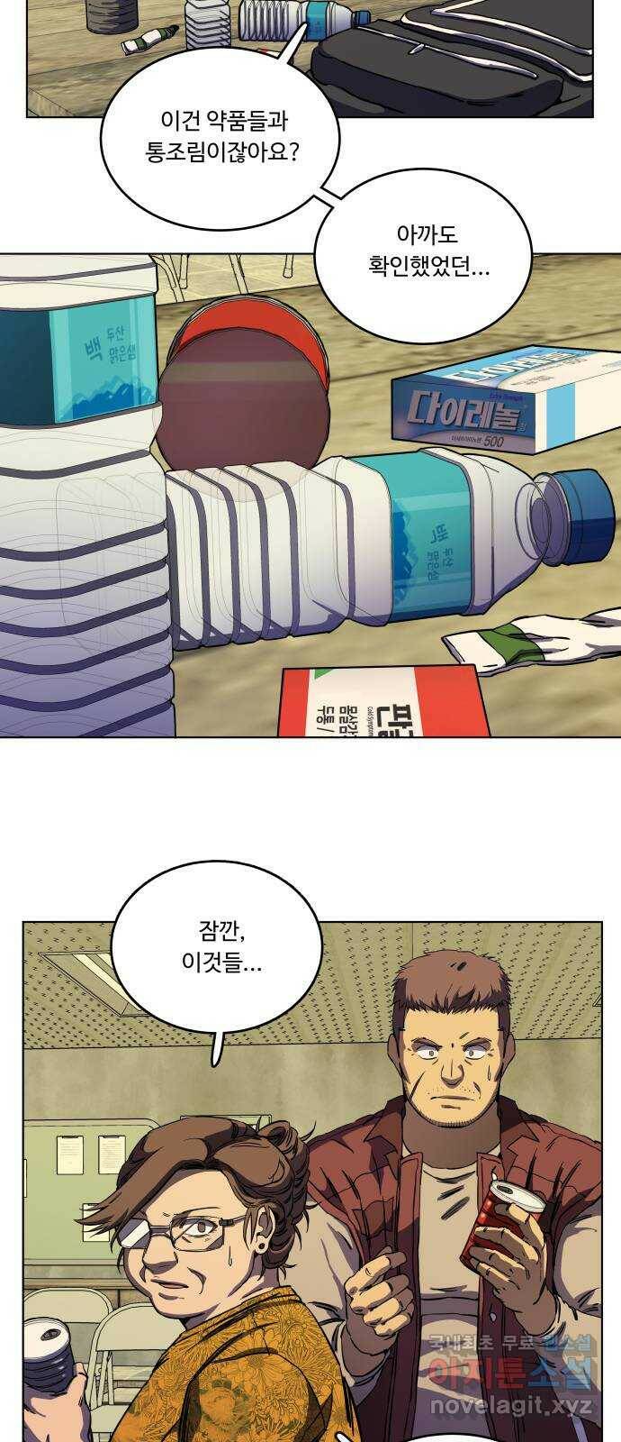 평행도시 19장 (2)_은인 47
