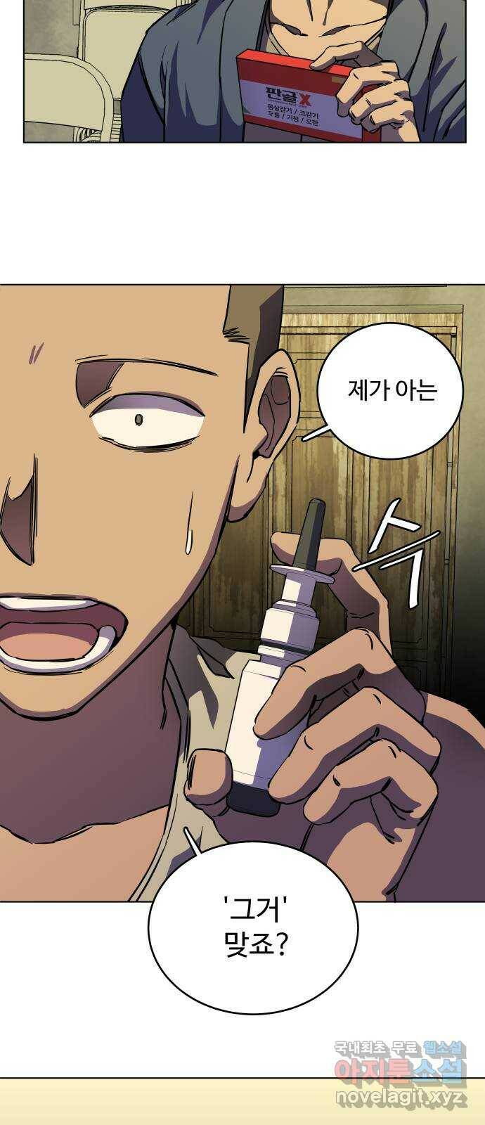 평행도시 19장 (2)_은인 51