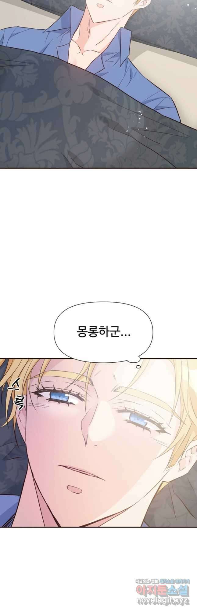 악녀인데요, 왜집착하시죠 41화 3