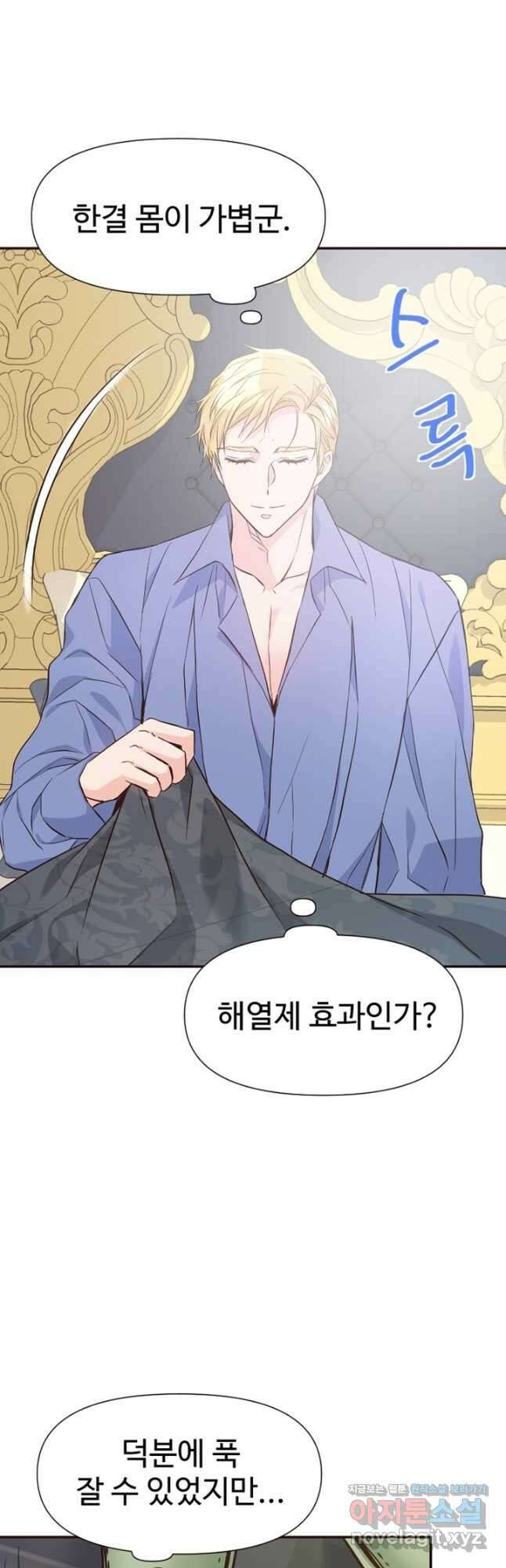 악녀인데요, 왜집착하시죠 41화 4