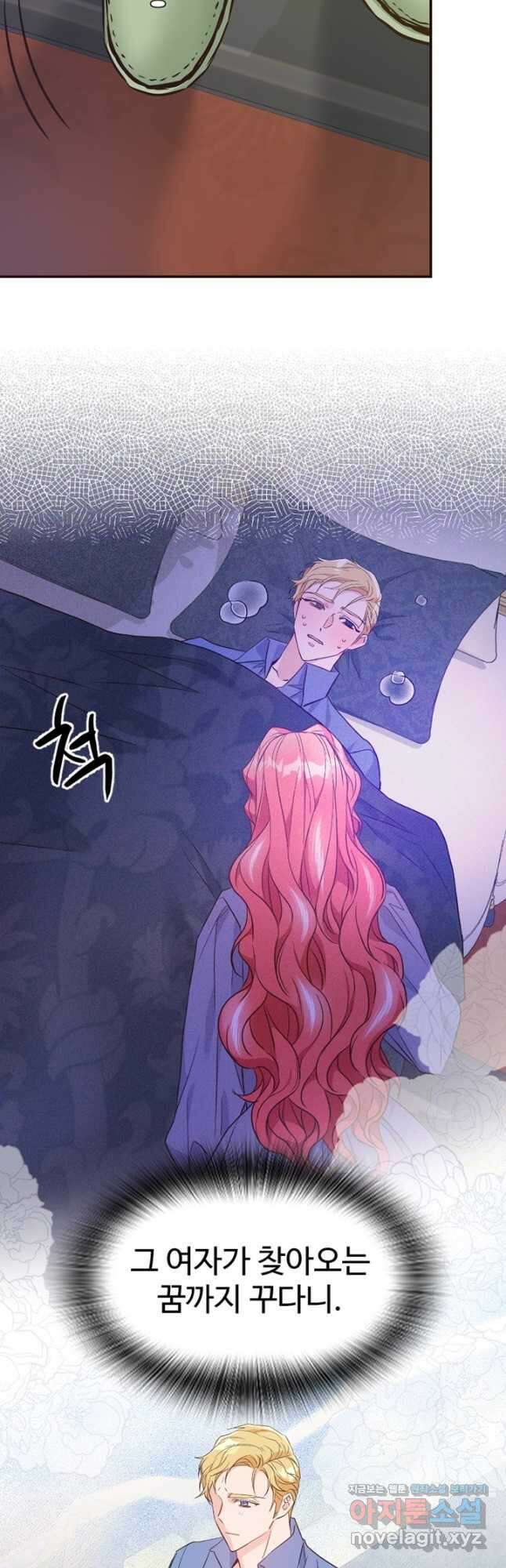악녀인데요, 왜집착하시죠 41화 5