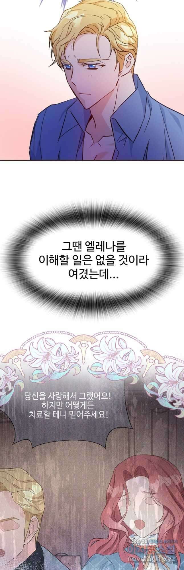 악녀인데요, 왜집착하시죠 41화 7