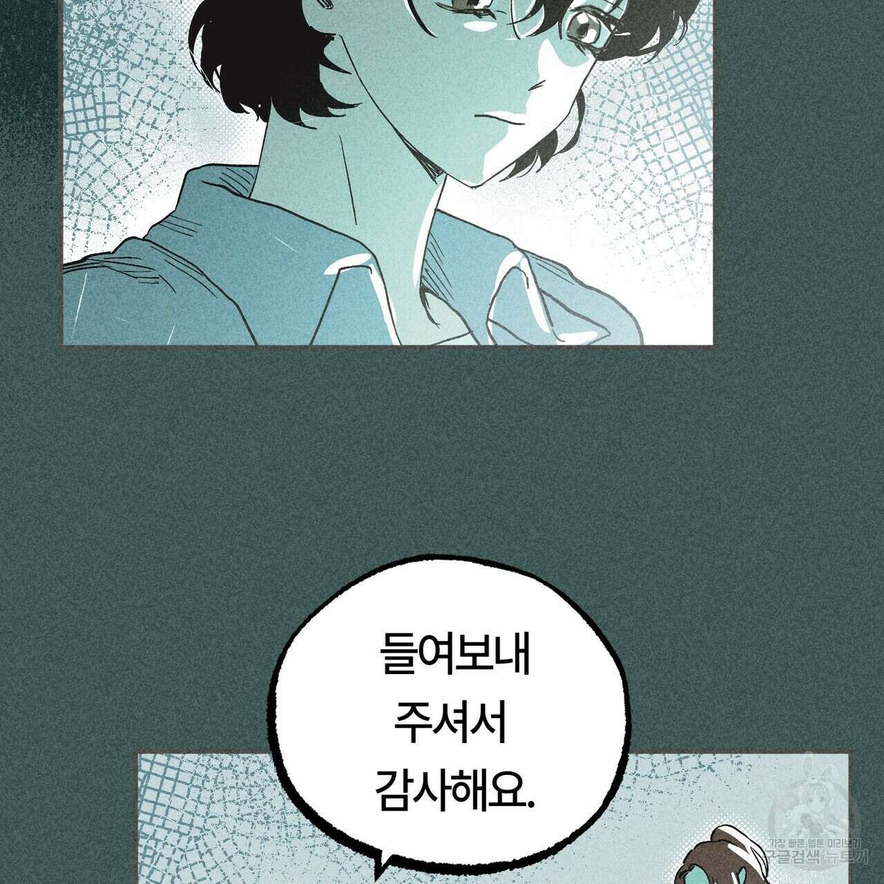 철과 속 5화 4