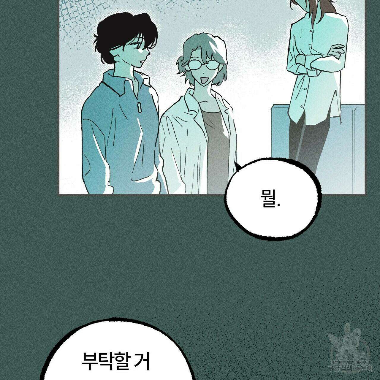 철과 속 5화 5