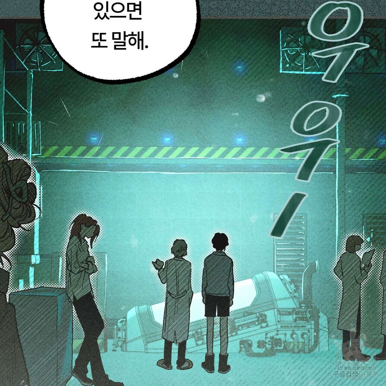 철과 속 5화 6