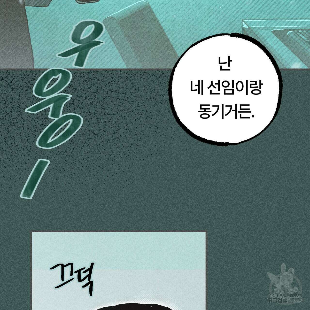 철과 속 5화 7