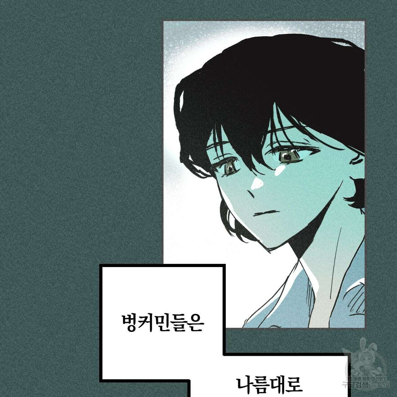 철과 속 5화 9