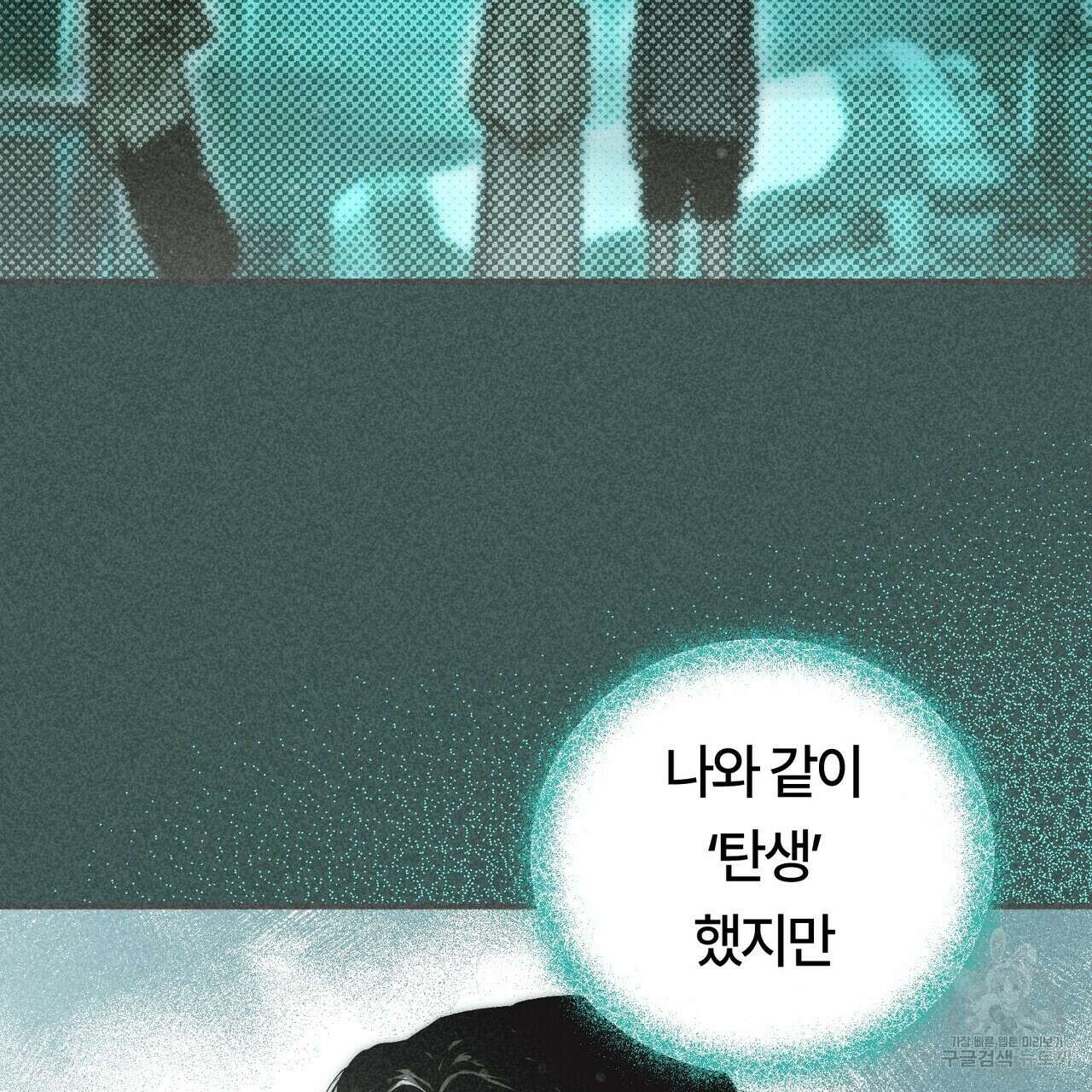 철과 속 5화 11