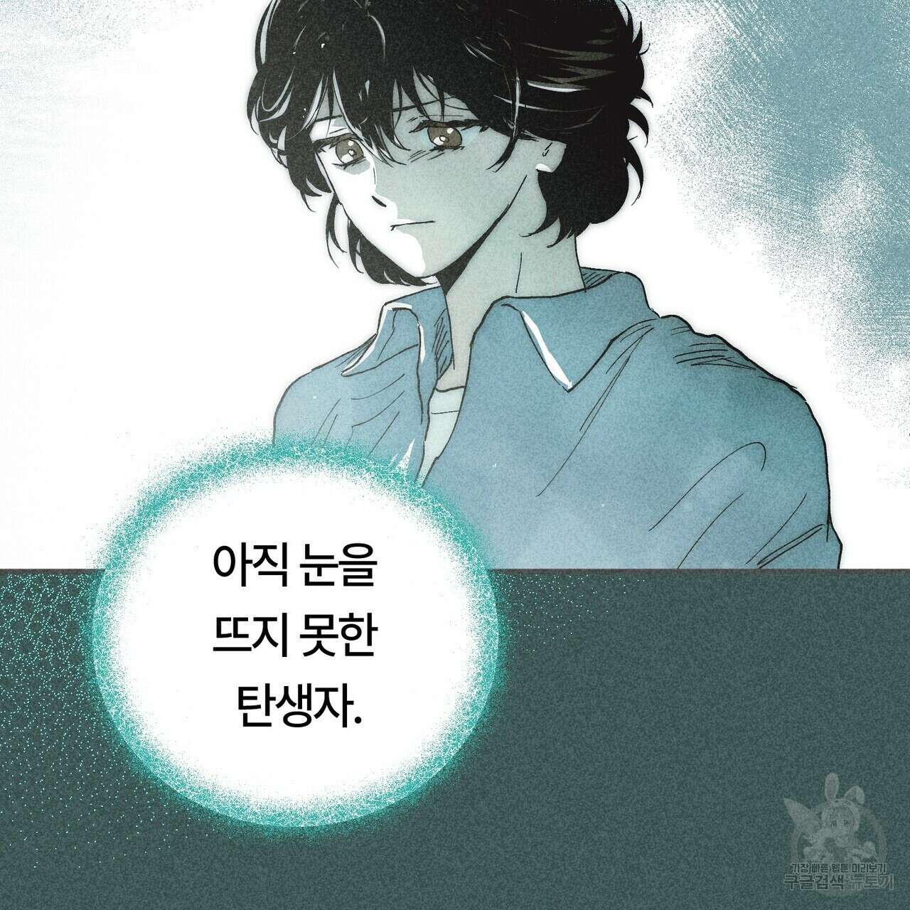 철과 속 5화 12
