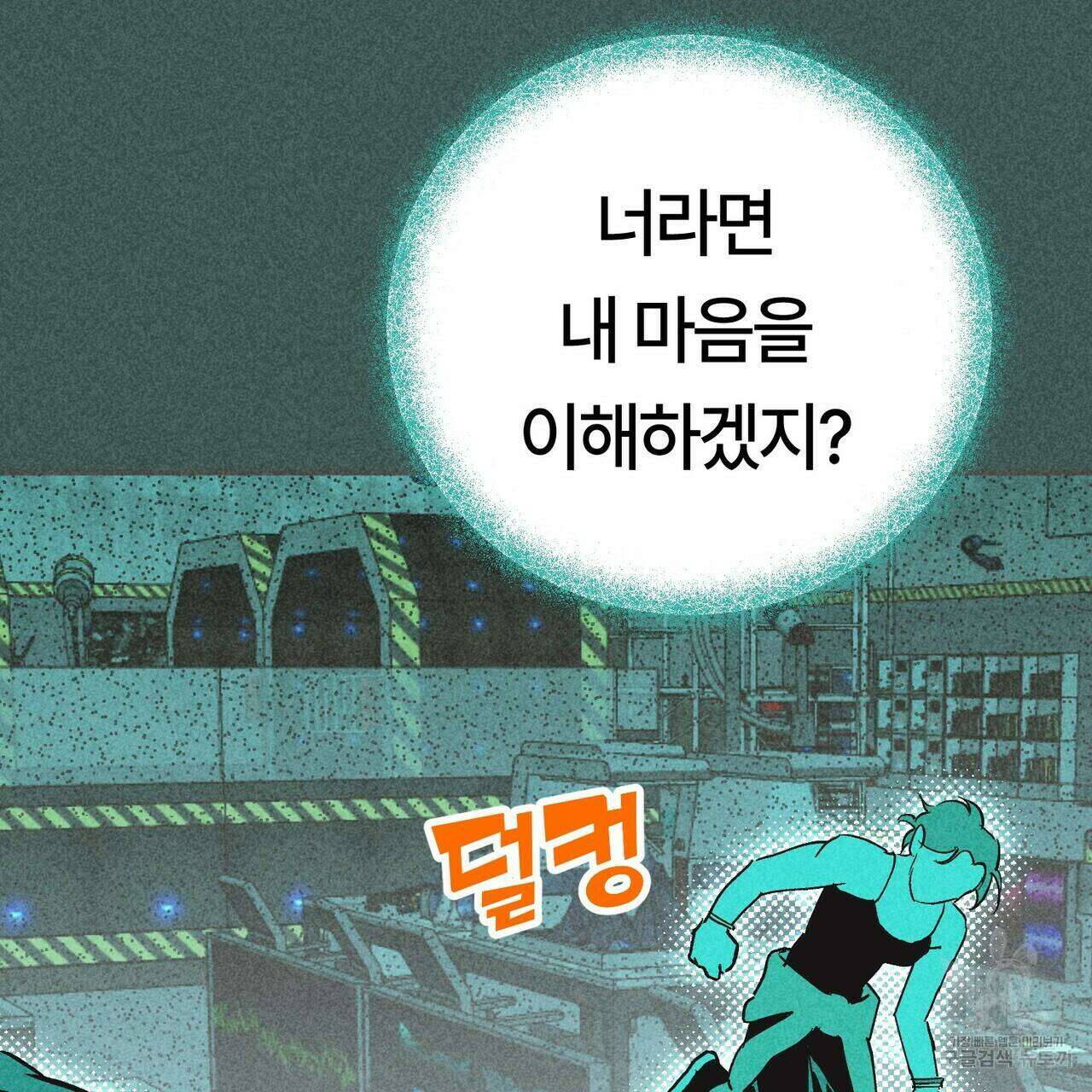 철과 속 5화 13
