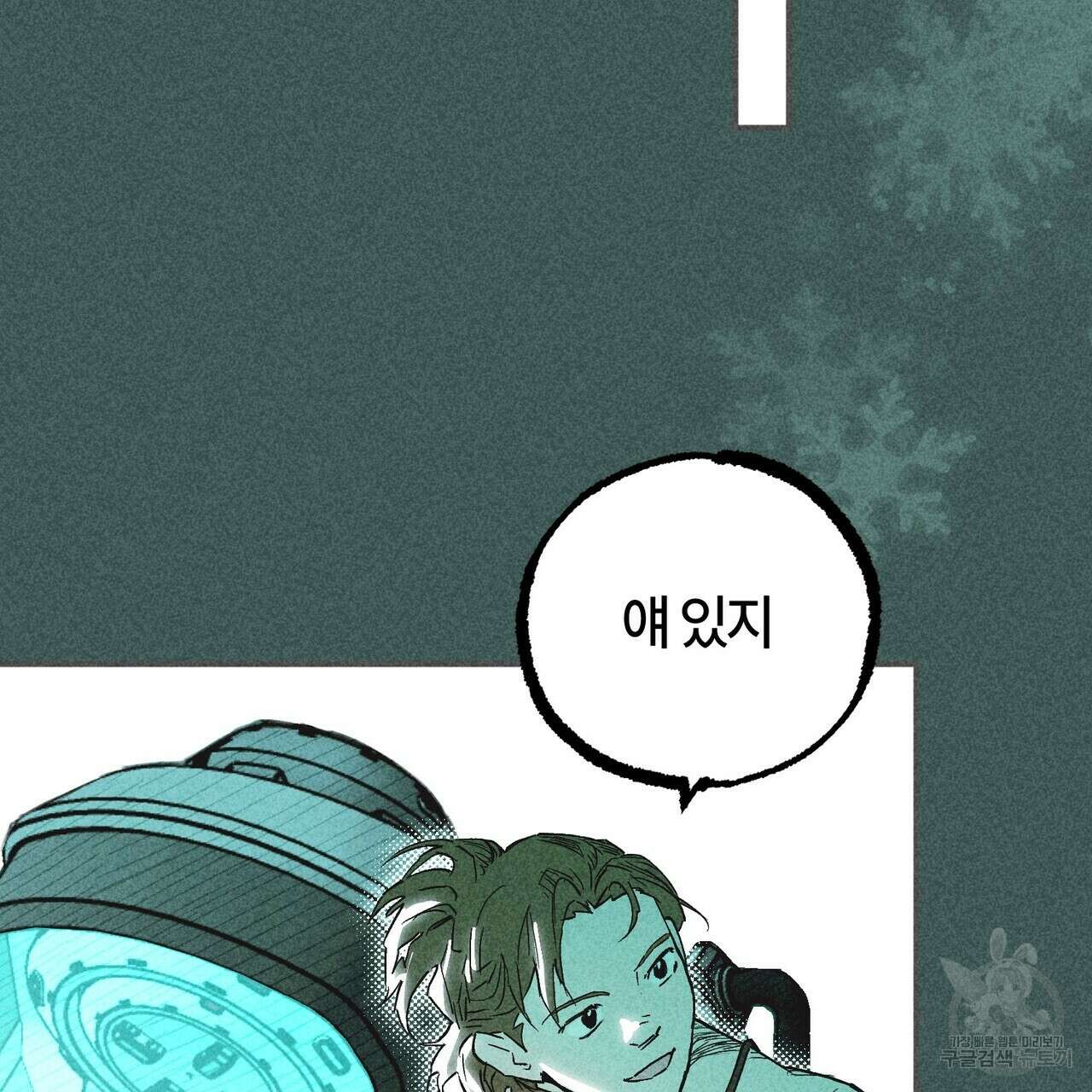 철과 속 5화 19