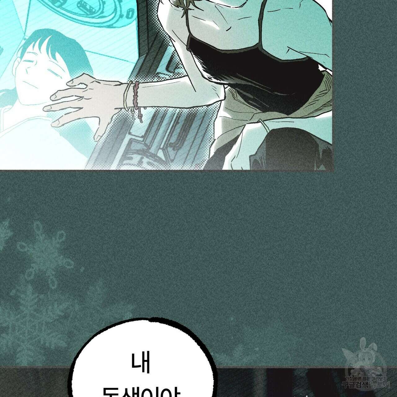 철과 속 5화 20