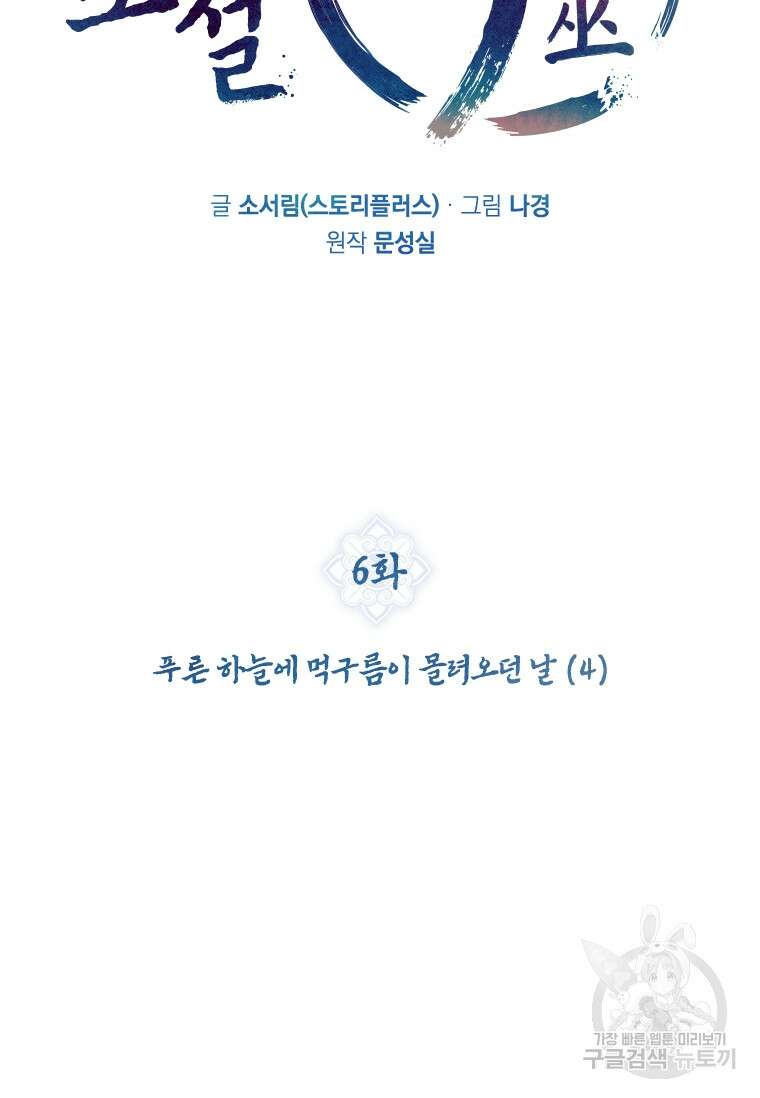 신비소설 무 6화 푸른 하늘에 먹구름이 몰려오던 날 (4) 14