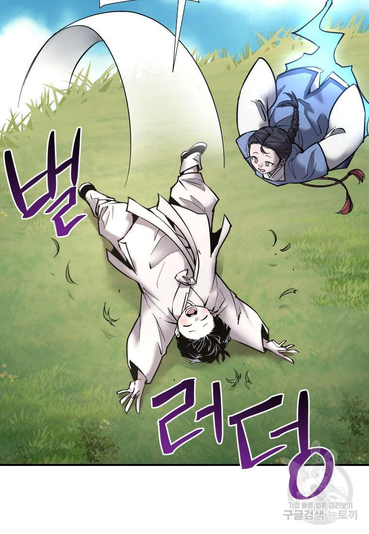 신비소설 무 6화 푸른 하늘에 먹구름이 몰려오던 날 (4) 18