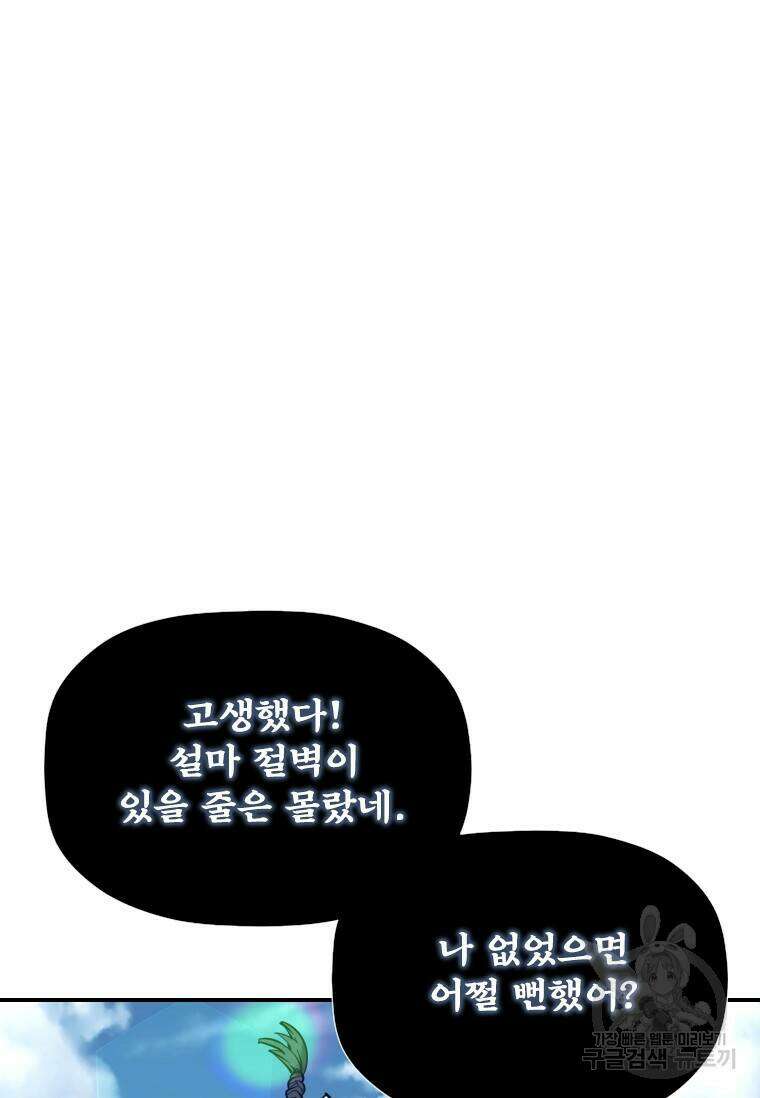 신비소설 무 6화 푸른 하늘에 먹구름이 몰려오던 날 (4) 19