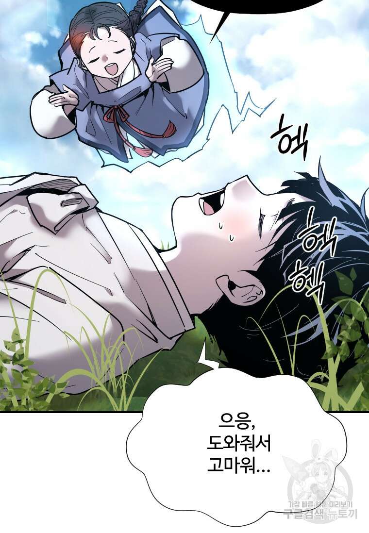 신비소설 무 6화 푸른 하늘에 먹구름이 몰려오던 날 (4) 20