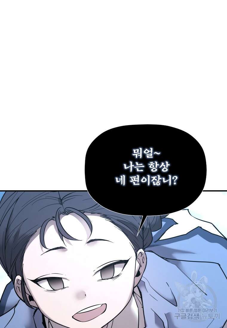 신비소설 무 6화 푸른 하늘에 먹구름이 몰려오던 날 (4) 21