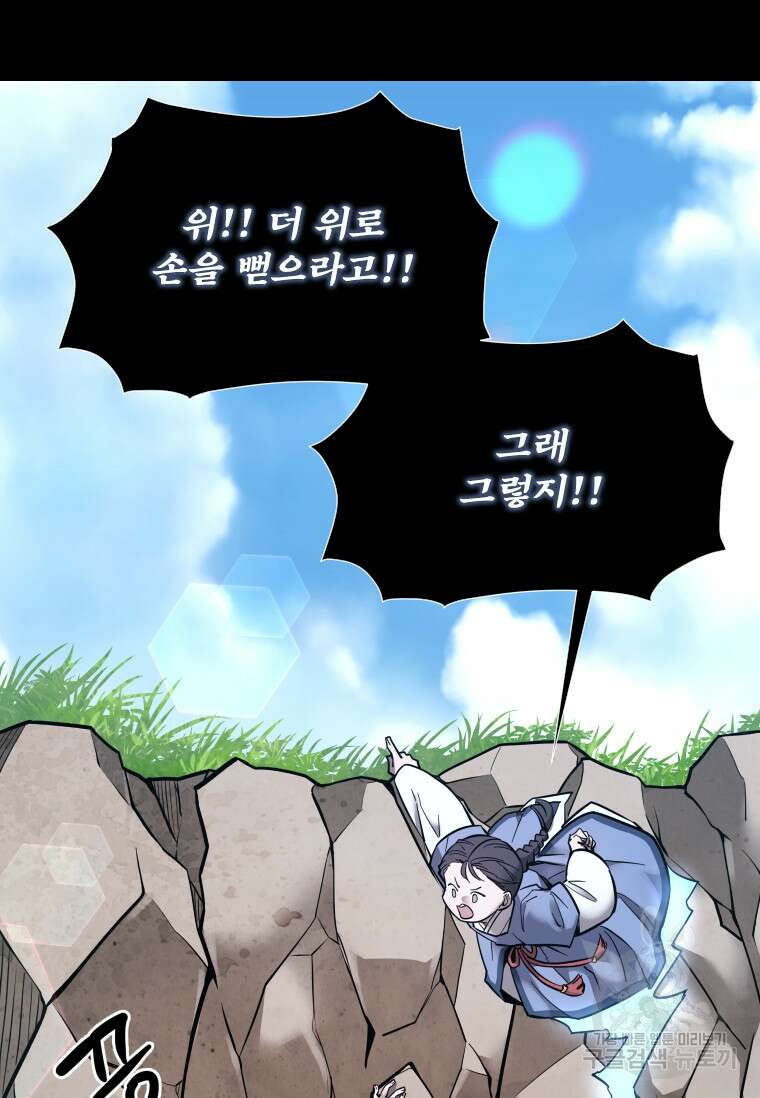 신비소설 무 6화 푸른 하늘에 먹구름이 몰려오던 날 (4) 23